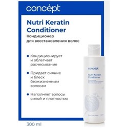 Concept Кондиционер для восстановления волос (Nutri Keratin conditioner), 300 мл
