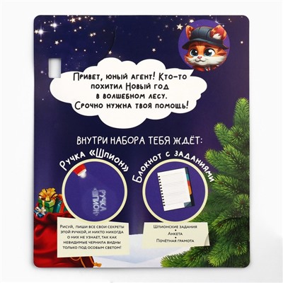 Новый год. Набор   «Новогоднее расследование со зверятами», блокнот А6 16 л, ручка пиши светом