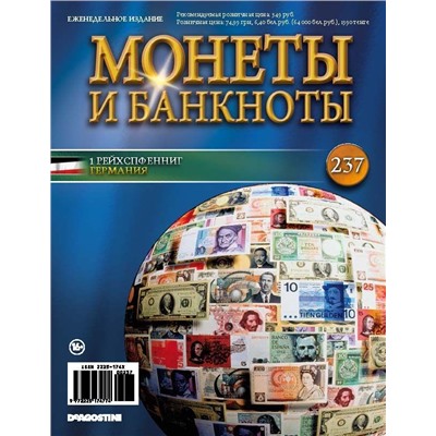 Журнал Монеты и банкноты  №237