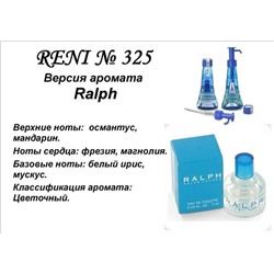 № 325 RENI (L)