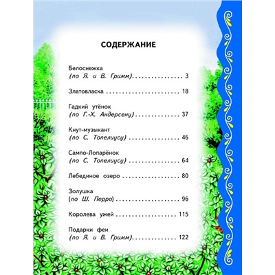 349761 Эксмо "Самые лучшие сказки со всего мира (с крупными буквами, ил. А. Басюбиной)"