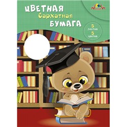 Набор цветной бумаги бархатной А4 5л 5цв "Любознательный малыш" С0198-15 АппликА