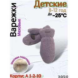 Детские варежки 1823942-6