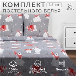 Постельное бельё Этель 1.5 сп «Зимние игры» 143*215 см, 150*214 см, 70*70 см -2 шт