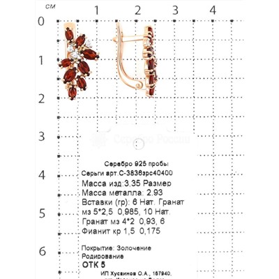 Серьги из золочёного серебра с натуральным гранатом и фианитами 925 пробы С-3836зрс40400