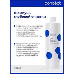 Concept Шампунь глубокой очистки Deep Cleaning Shampoo 1000 мл