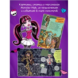 W0589 Три книги Monster High и подарок