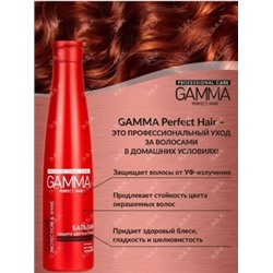 GAMMA Perfect Hair Бальзам Защита цвета и блеск для окрашенных волос 350 мл/6