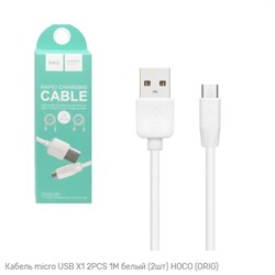 Кабель micro USB X1 2PCS 1М белый (2шт) HOCO
