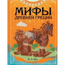 343795 Эксмо Н. А. Кун "Мифы Древней Греции (ил. Ф. Манчини)"