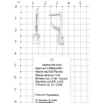 Серьги из серебра с нат.горным хрусталём и фианитами родированные 925 пробы С-3692рс42900