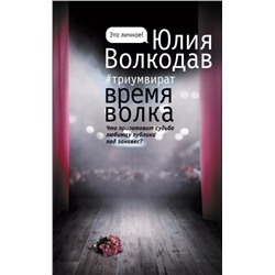 Уценка. Время волка