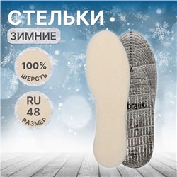 Стельки для обуви, универсальные, р-р RU до 48 (р-р Пр-ля до 46), 30 см, пара, цвет белый