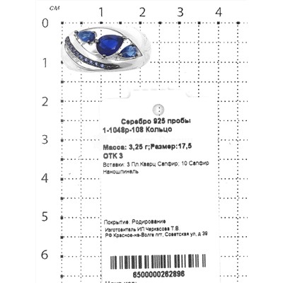 Кольцо из серебра с пл.синим кварцем и наношпинелью родированное