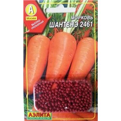 Морковь Шантанэ 2461 (Код: 82342)