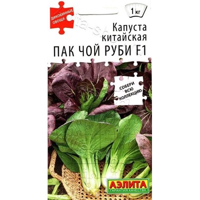 Капуста китайская Пак Чой Руби F1 (Код: 88730)