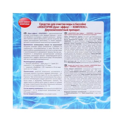 Акватория Дуал-Эффект-КОМПЛЕКС 500 мл + 1кг(сухого)