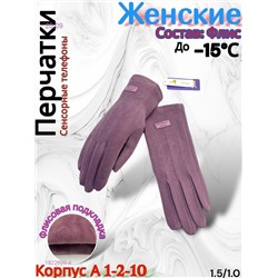 Женские перчатки 1822609-4