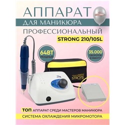 Аппарат Strong 210/105 для маникюра и педикюра