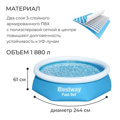 Бассейн надувной Fast Set, 244 х 61 см, 57448/57494