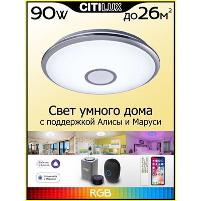 Citilux Старлайт Смарт CL703A81G Умная люстра Матовый Хром