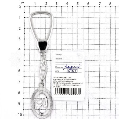 Брелок автомобильный из серебра родированный Б-013р