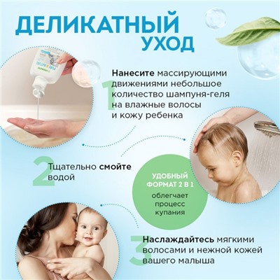 Шампунь-гель для волос и тела детский натуральный SYNERGETIC гипоаллергенный без слез,250 мл