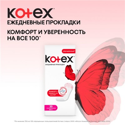 Ежедневные прокладки Kotex, ультратонкие, 56 шт.