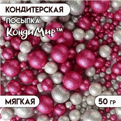 Посыпка кондитерская "Блеск", взорванные зерна риса, фуксия, серебро, 50 г