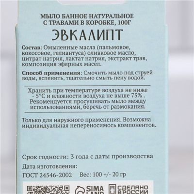 Набор натурального мыла "Лаванда, Мята, Эвкалипт, Можжевельник, Ромашка, Шалфей" 6х100 г