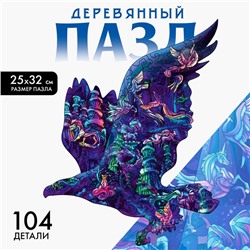 Деревянный пазл «Море легенд»