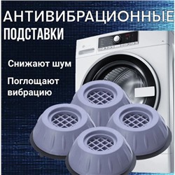 Подставки АНТИВИБРО Shock Pad 4шт