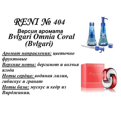 № 404 RENI (L)