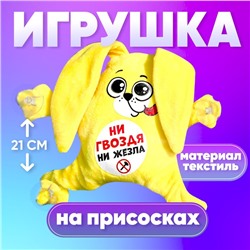 Автоигрушка «Ни гвоздя ни жезла», заяц, на присосках