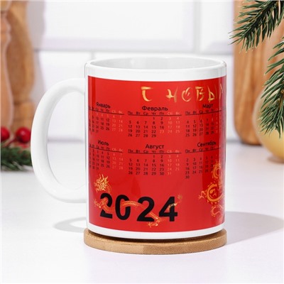 Кружка сублимация "Календарь Китайский дракон 2024"