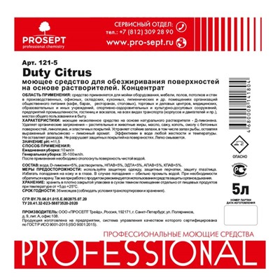 Средство на основе цитрусовых эфирных масел  Duty Citrus, 5л