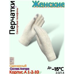 Женские сенсорные перчатки 1823938-7