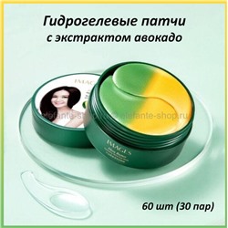 Гидрогелевые патчи с экстрактами авокадо Images Shea Butter Eye Mask 60 шт (106)