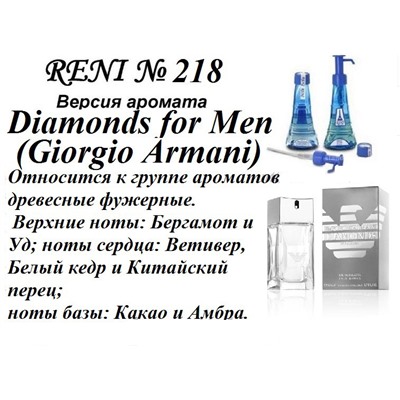 № 218 RENI (L)