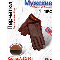 Перчатки мужские 1828881-2