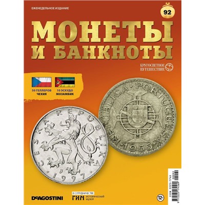 W0515  Комплект Монеты и банкноты из 4 х журналов