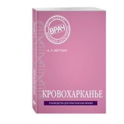 Уценка. Кровохарканье