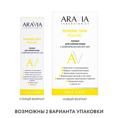 406531 ARAVIA Laboratories " Laboratories" Пилинг для сияния кожи с комплексом кислот 10% Shining Skin Peeling, 50 мл