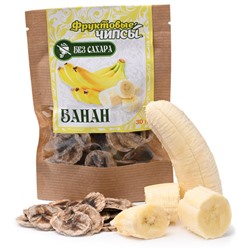Фруктовые чипсы Банан 30г (10шт/кор)