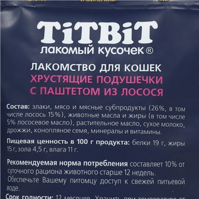 Хрустящие подушечки TiTBiT для кошек с паштетом из лосося 60 г