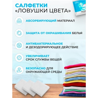 Салфетки ловушки для цвета 14*10 см, 50 шт