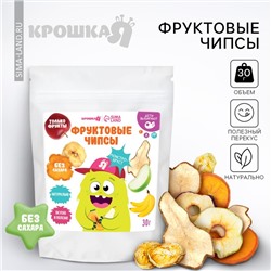 Фруктовые чипсы Крошка Я, без сахара, ассорти, 30гр