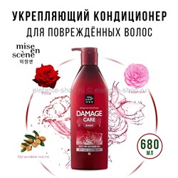 Кондиционер для поврежденных волос Mise en Scene Damage Care Rinse 680ml (51)