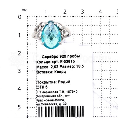 Кольцо из серебра с кварцем родированное 925 пробы К-3361р