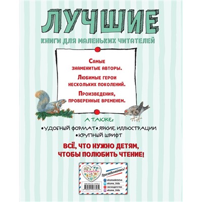 344955 Эксмо Виталий Бианки "Лучшие рассказы и сказки о природе (ил. М. Белоусовой)"